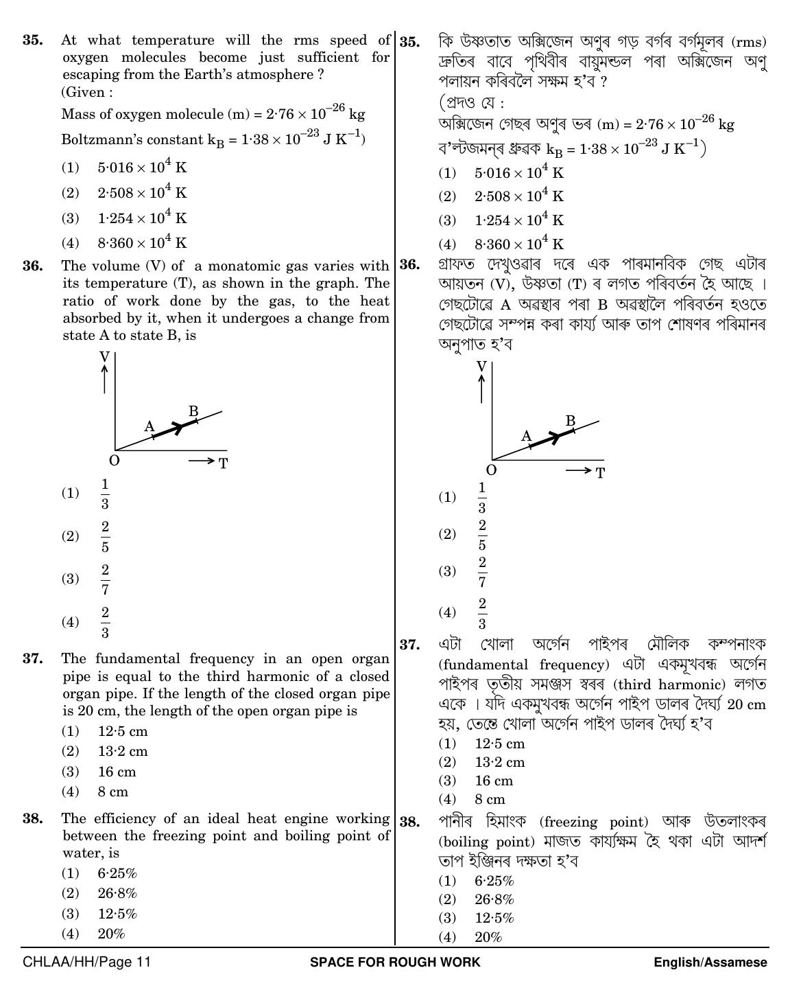 NEET Assamese HH 2018 Question Paper - Page 11