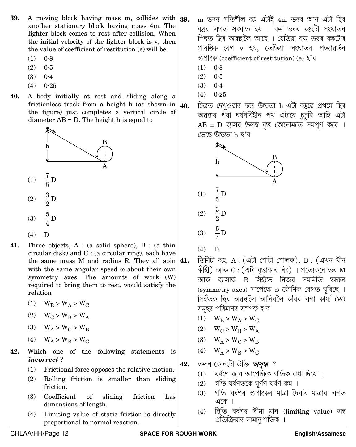 NEET Assamese HH 2018 Question Paper - Page 12