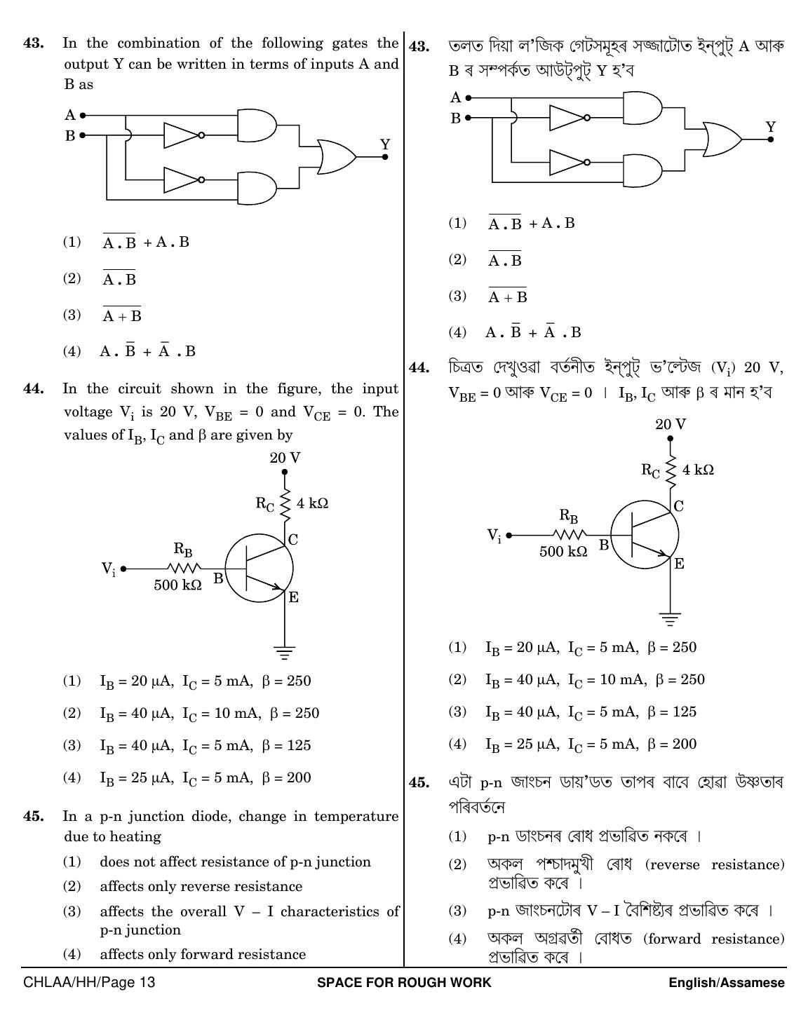 NEET Assamese HH 2018 Question Paper - Page 13