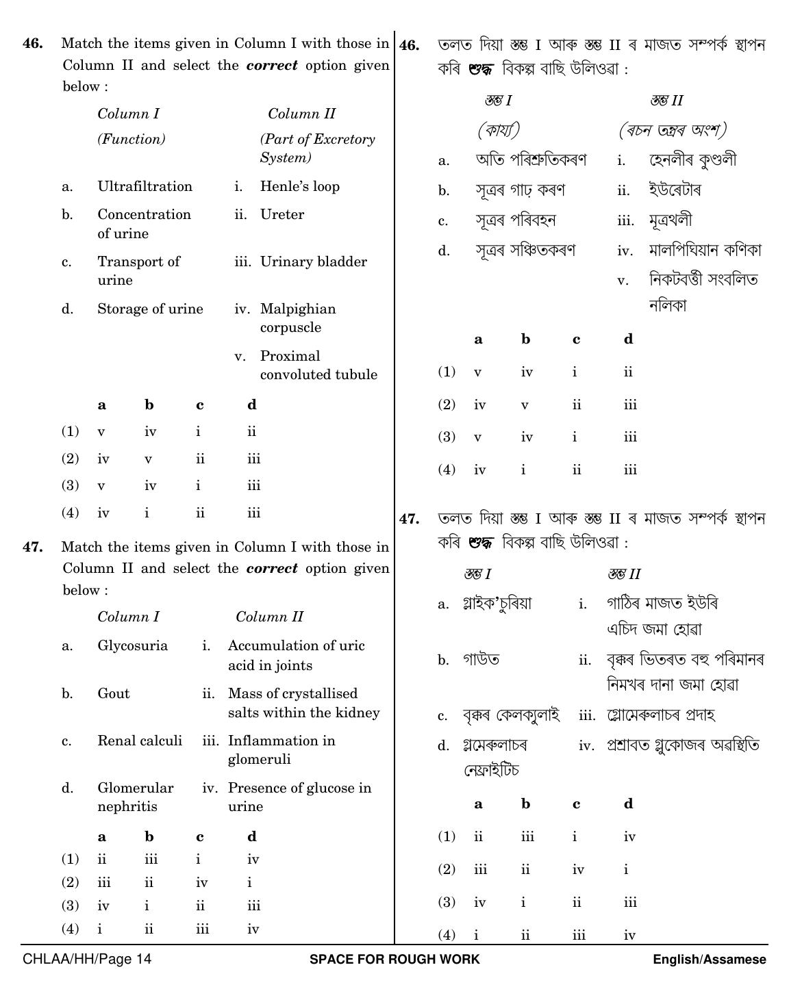 NEET Assamese HH 2018 Question Paper - Page 14