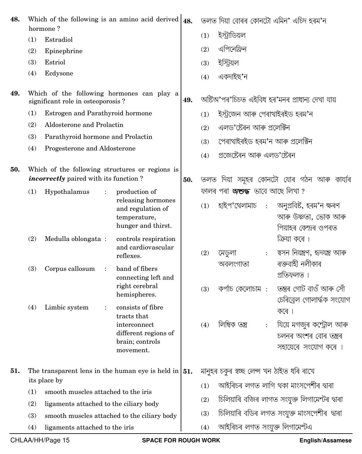 NEET Assamese HH 2018 Question Paper - Page 15
