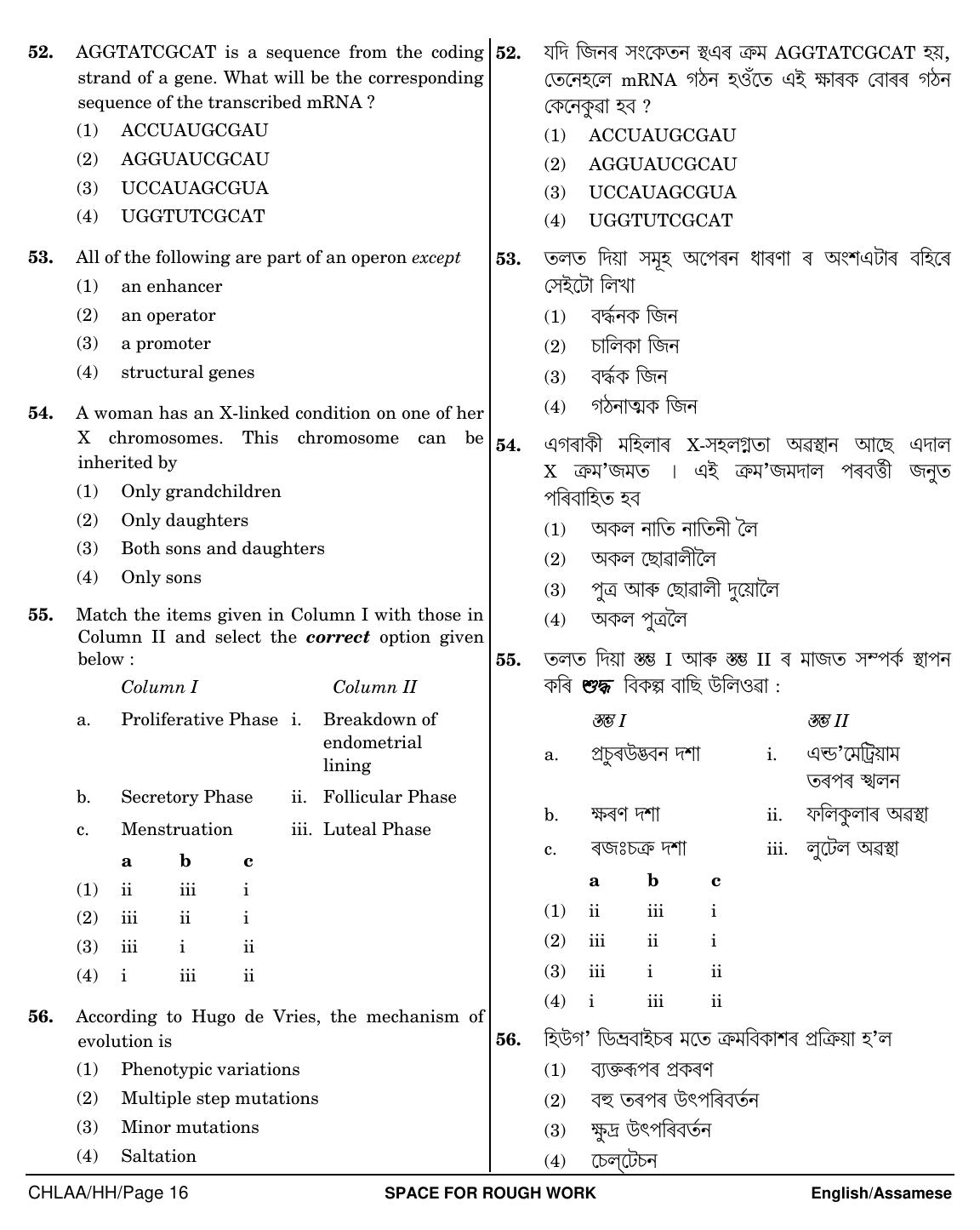 NEET Assamese HH 2018 Question Paper - Page 16
