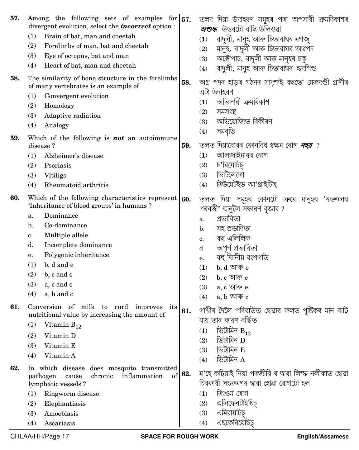 NEET Assamese HH 2018 Question Paper - Page 17