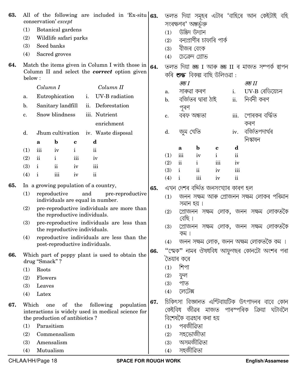 NEET Assamese HH 2018 Question Paper - Page 18