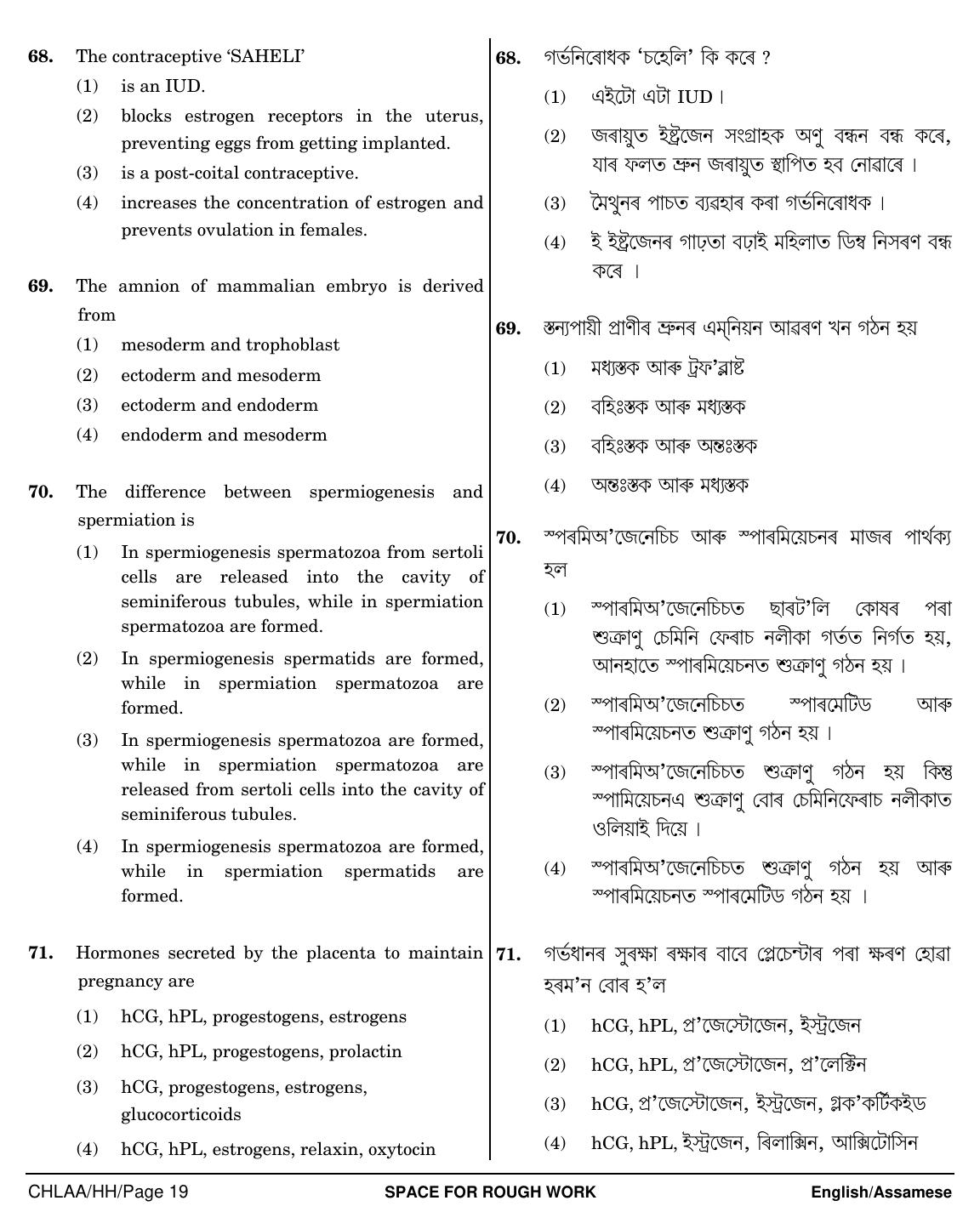 NEET Assamese HH 2018 Question Paper - Page 19