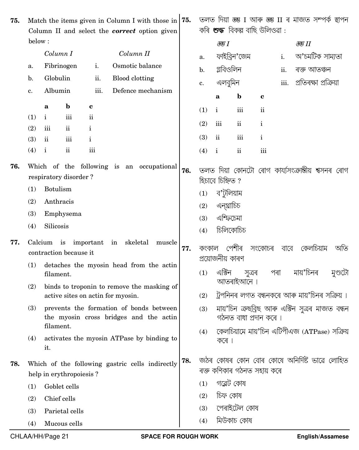 NEET Assamese HH 2018 Question Paper - Page 21
