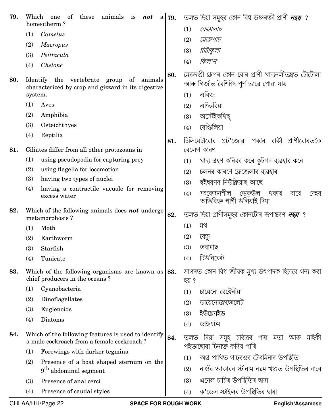 NEET Assamese HH 2018 Question Paper - Page 22