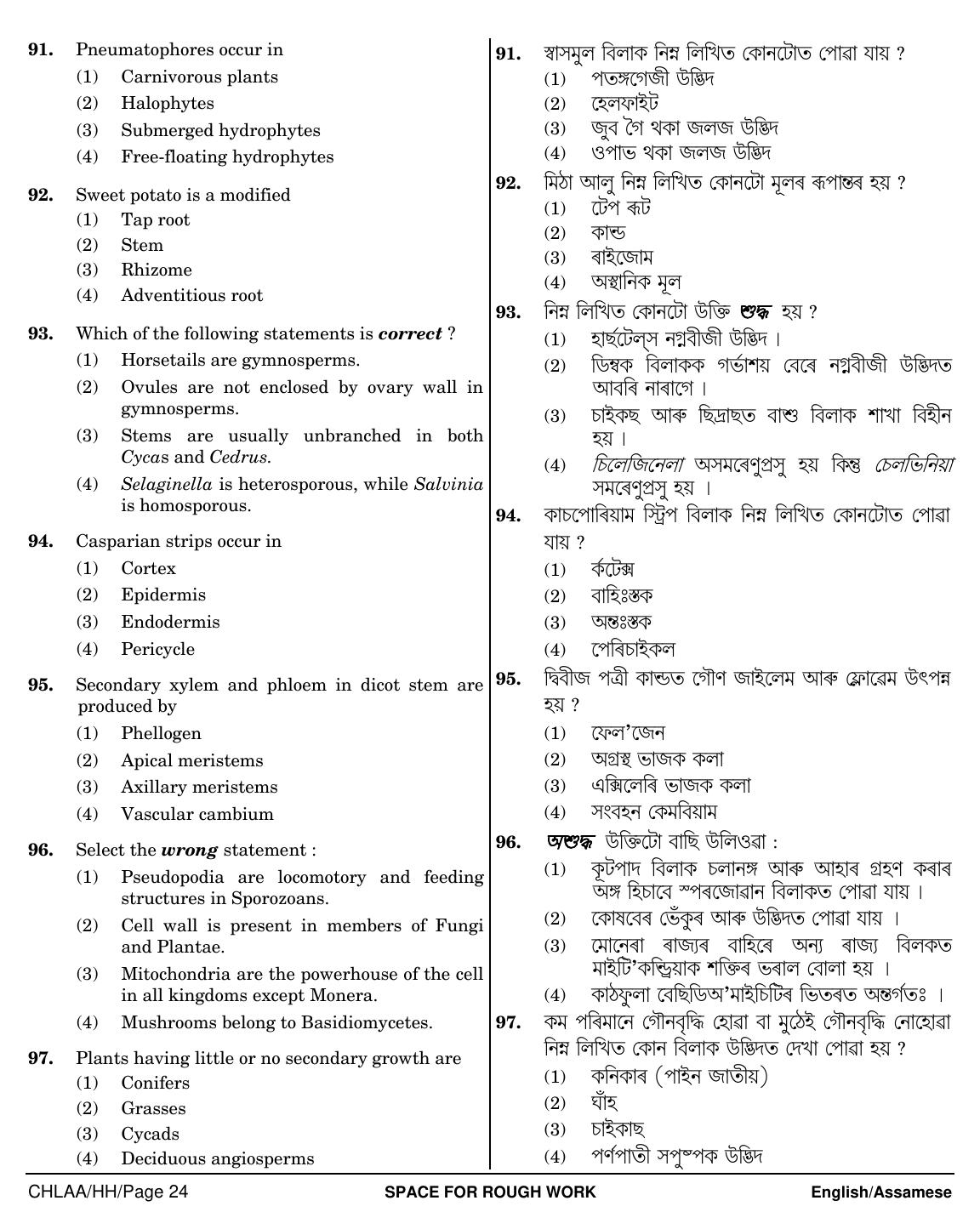 NEET Assamese HH 2018 Question Paper - Page 24