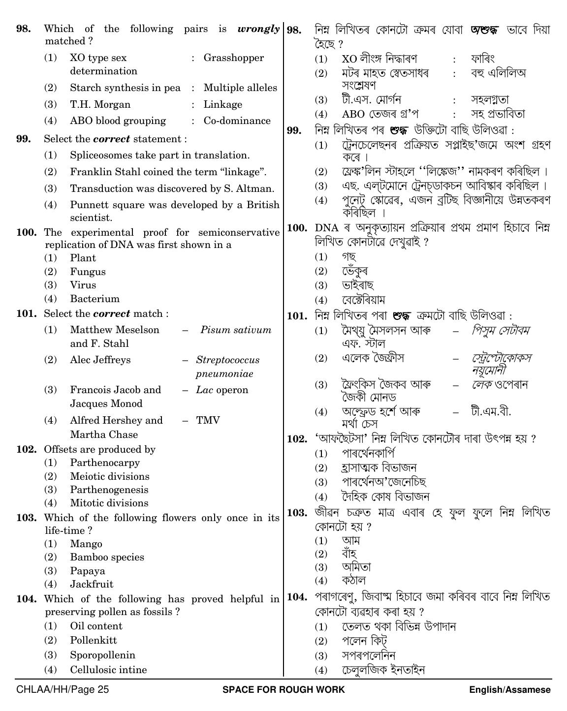 NEET Assamese HH 2018 Question Paper - Page 25