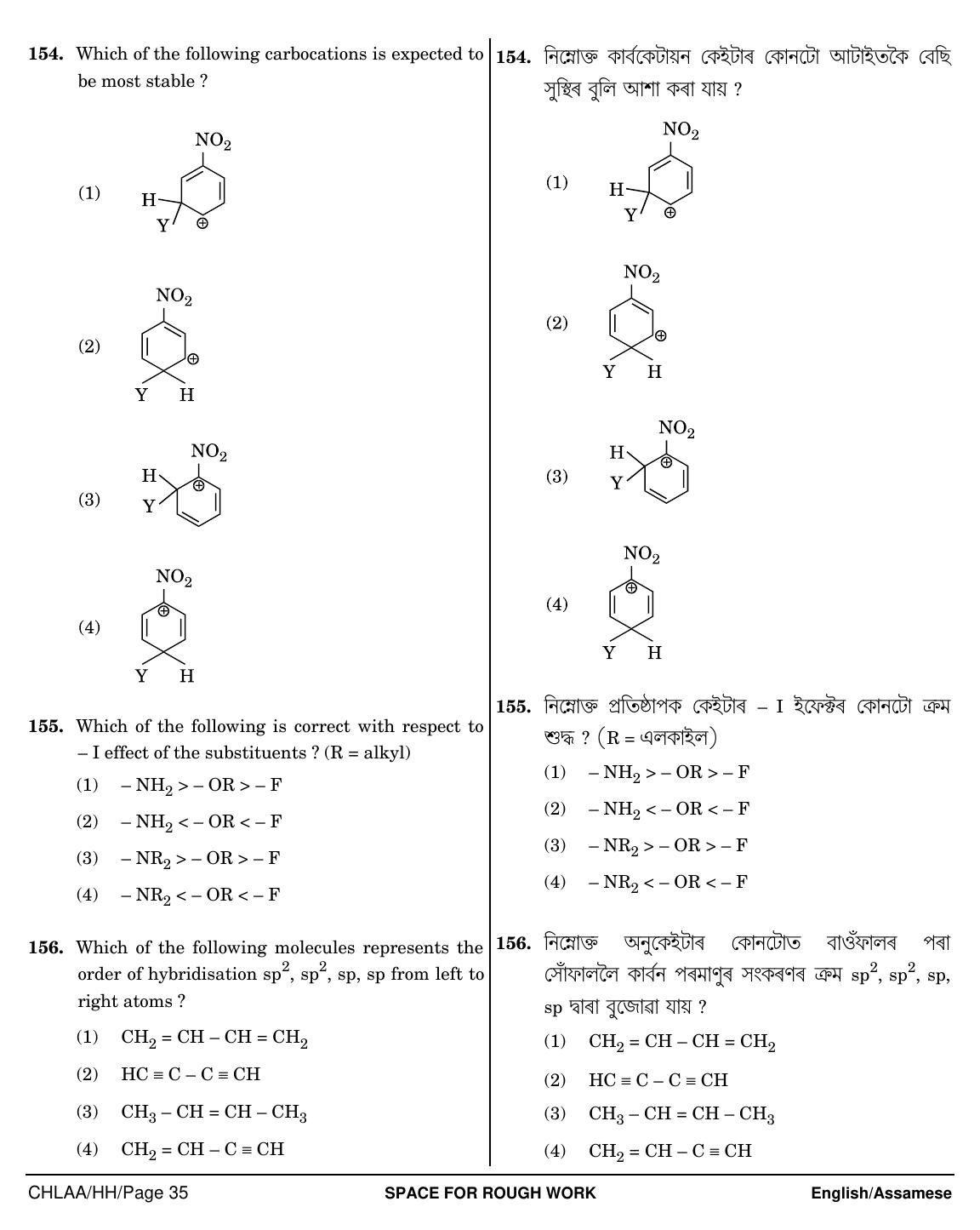 NEET Assamese HH 2018 Question Paper - Page 35