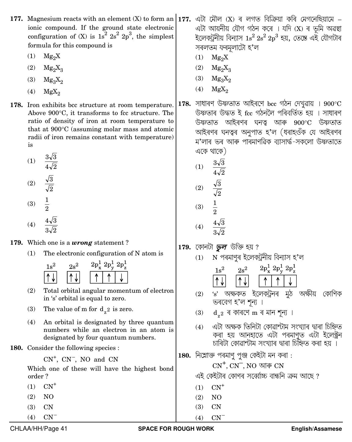 NEET Assamese HH 2018 Question Paper - Page 41