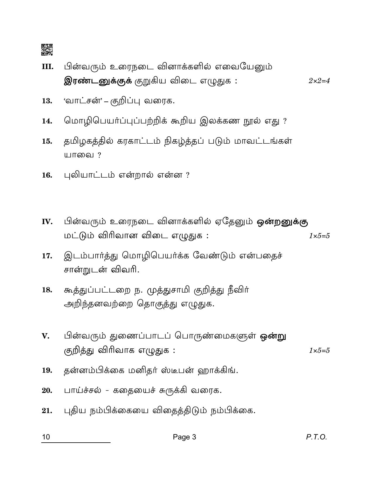 CBSE Class 10 10 Tamil 2022 Compartment Question Paper - Page 3