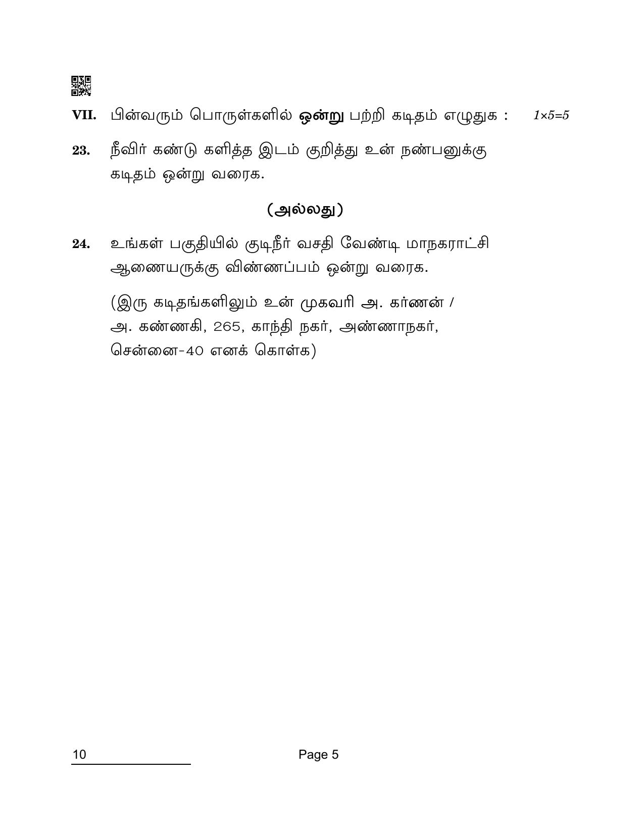 CBSE Class 10 10 Tamil 2022 Compartment Question Paper - Page 5