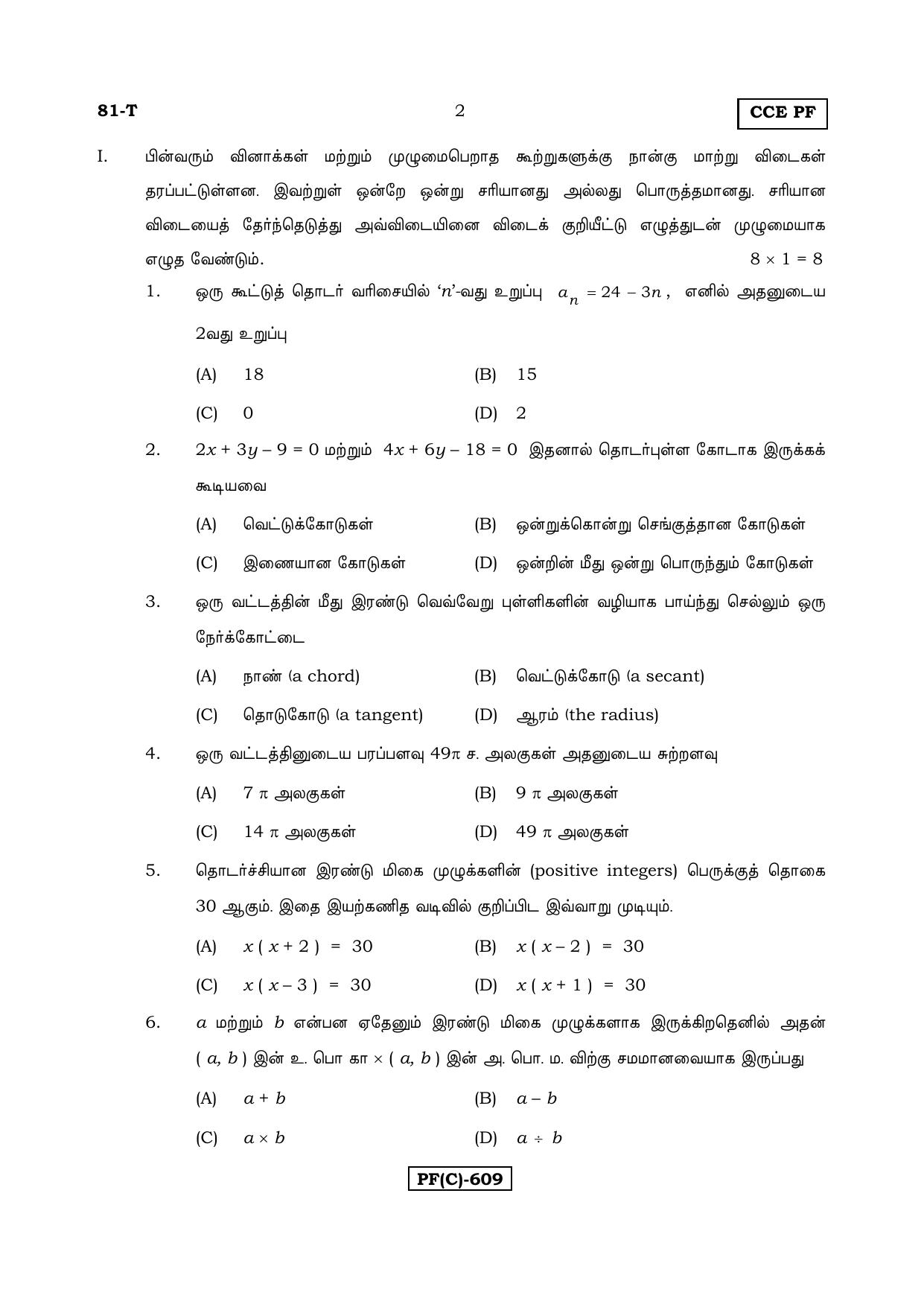 Karnataka SSLC Maths - TAMIL (81T-C Version_t3) March/April 2019 Question Paper - Page 2
