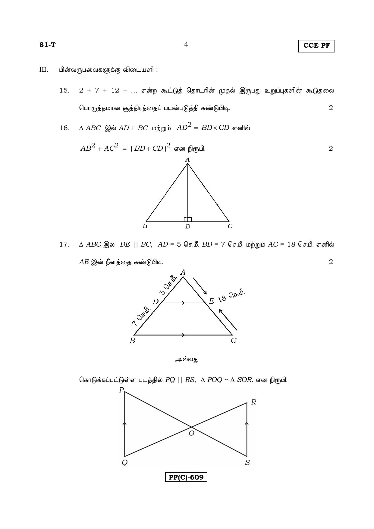 Karnataka SSLC Maths - TAMIL (81T-C Version_t3) March/April 2019 Question Paper - Page 4