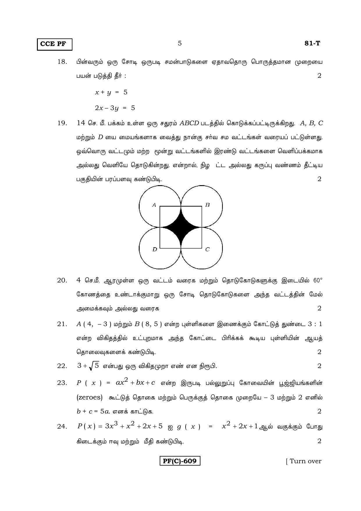 Karnataka SSLC Maths - TAMIL (81T-C Version_t3) March/April 2019 Question Paper - Page 5
