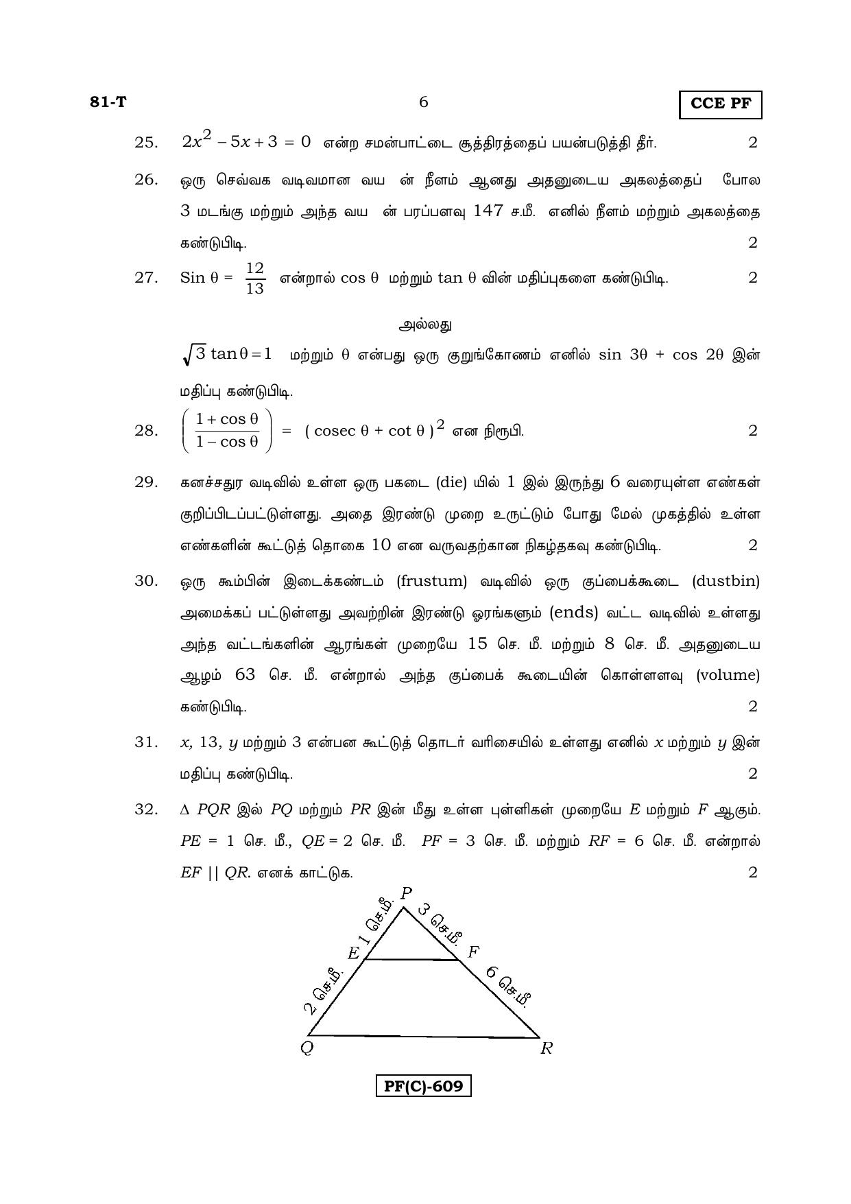 Karnataka SSLC Maths - TAMIL (81T-C Version_t3) March/April 2019 Question Paper - Page 6