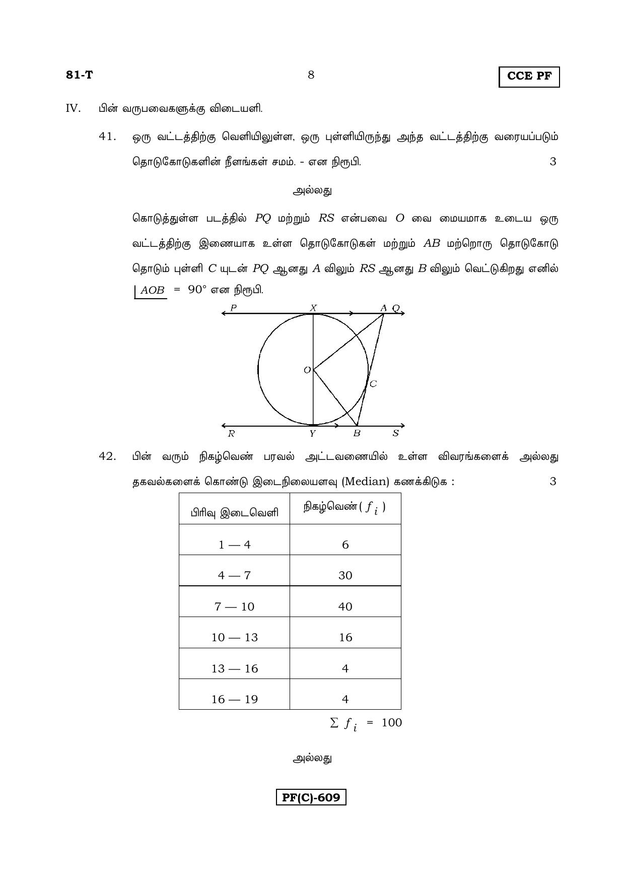 Karnataka SSLC Maths - TAMIL (81T-C Version_t3) March/April 2019 Question Paper - Page 8