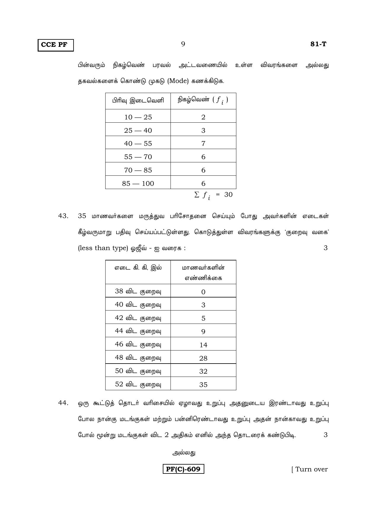 Karnataka SSLC Maths - TAMIL (81T-C Version_t3) March/April 2019 Question Paper - Page 9