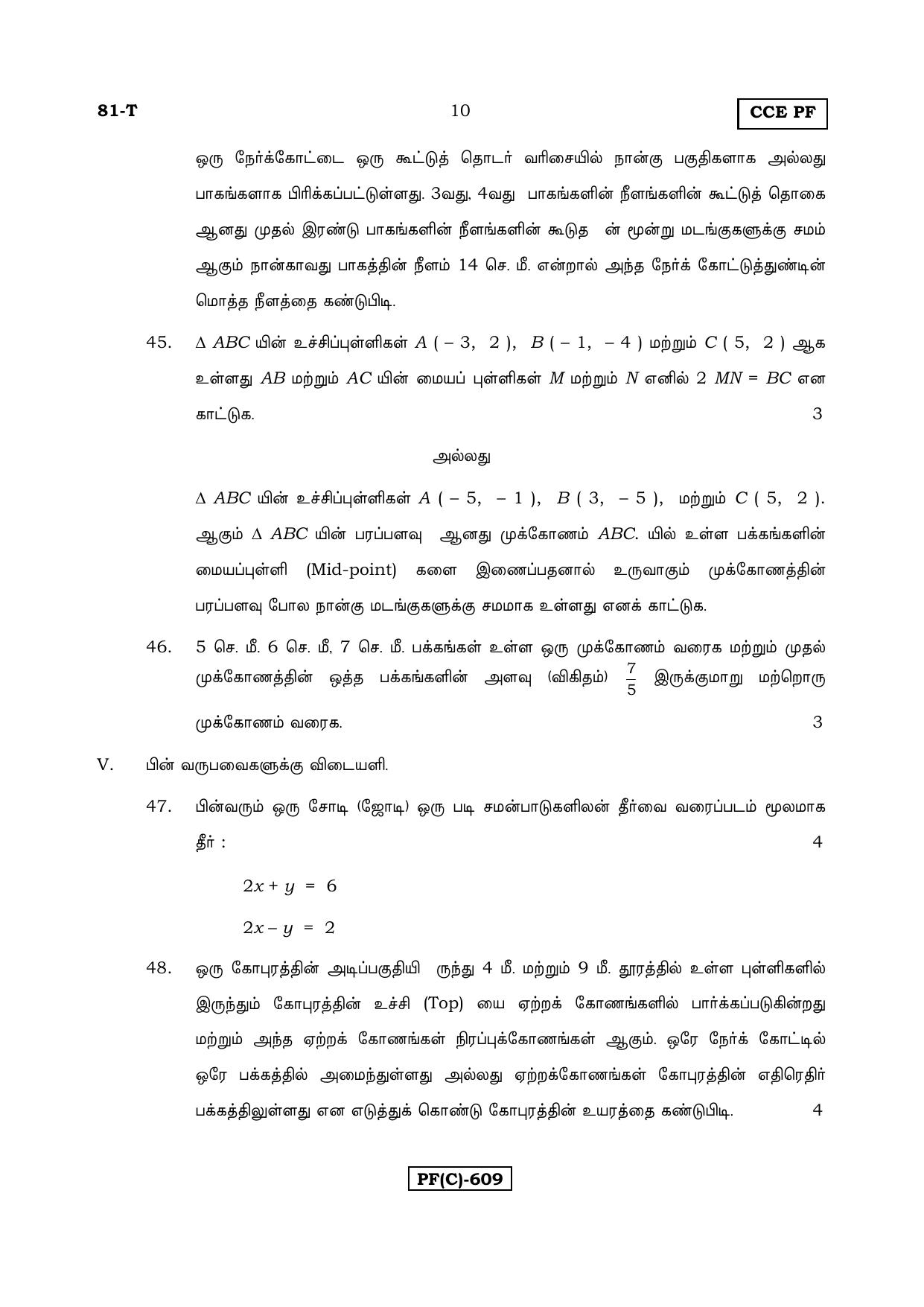 Karnataka SSLC Maths - TAMIL (81T-C Version_t3) March/April 2019 Question Paper - Page 10