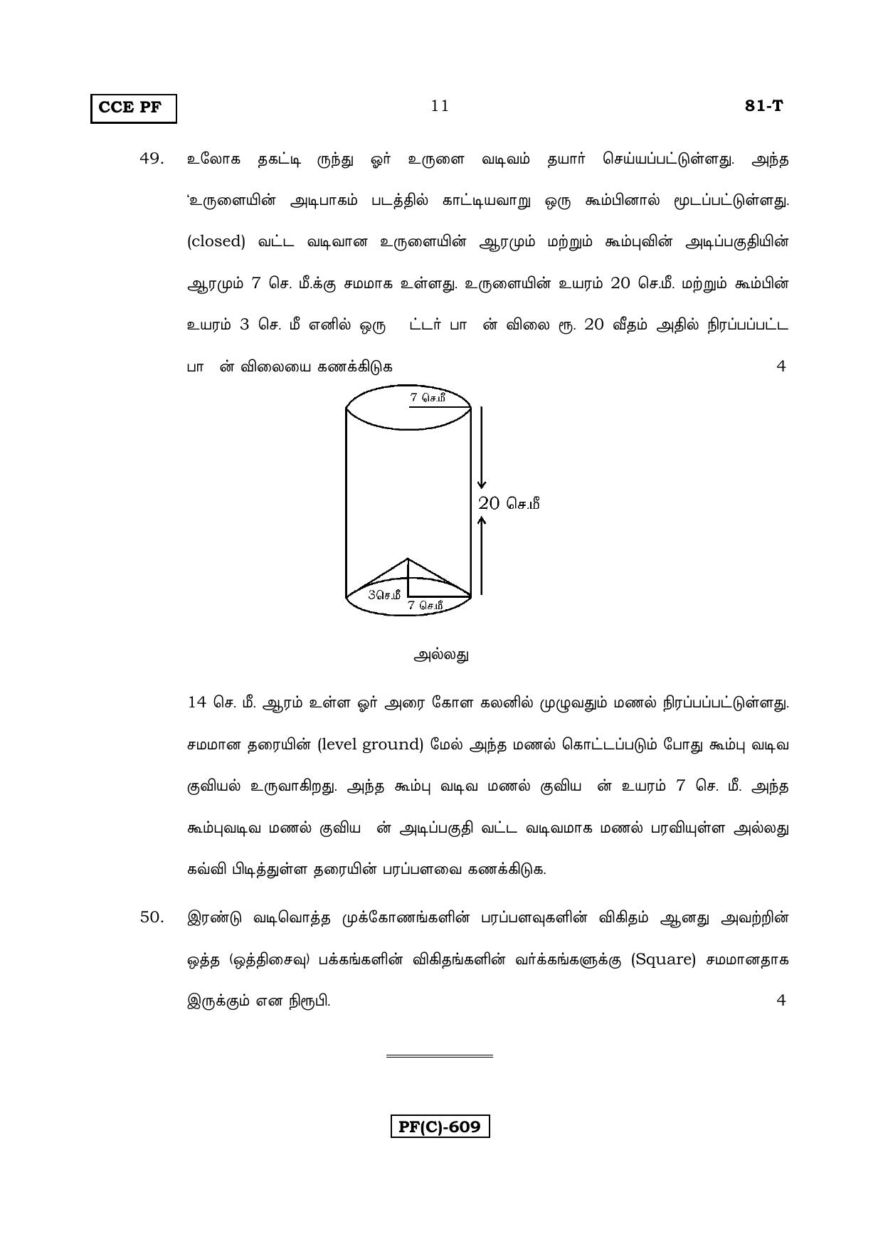 Karnataka SSLC Maths - TAMIL (81T-C Version_t3) March/April 2019 Question Paper - Page 11