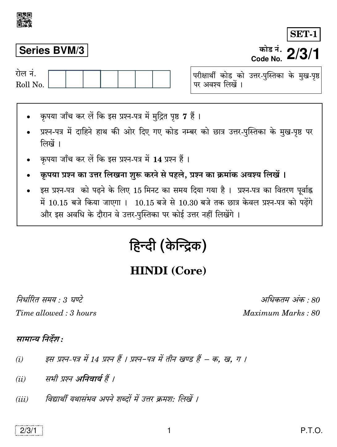 CBSE Class 12 2-3-1 Hindi Core 2019 Question Paper - Page 1