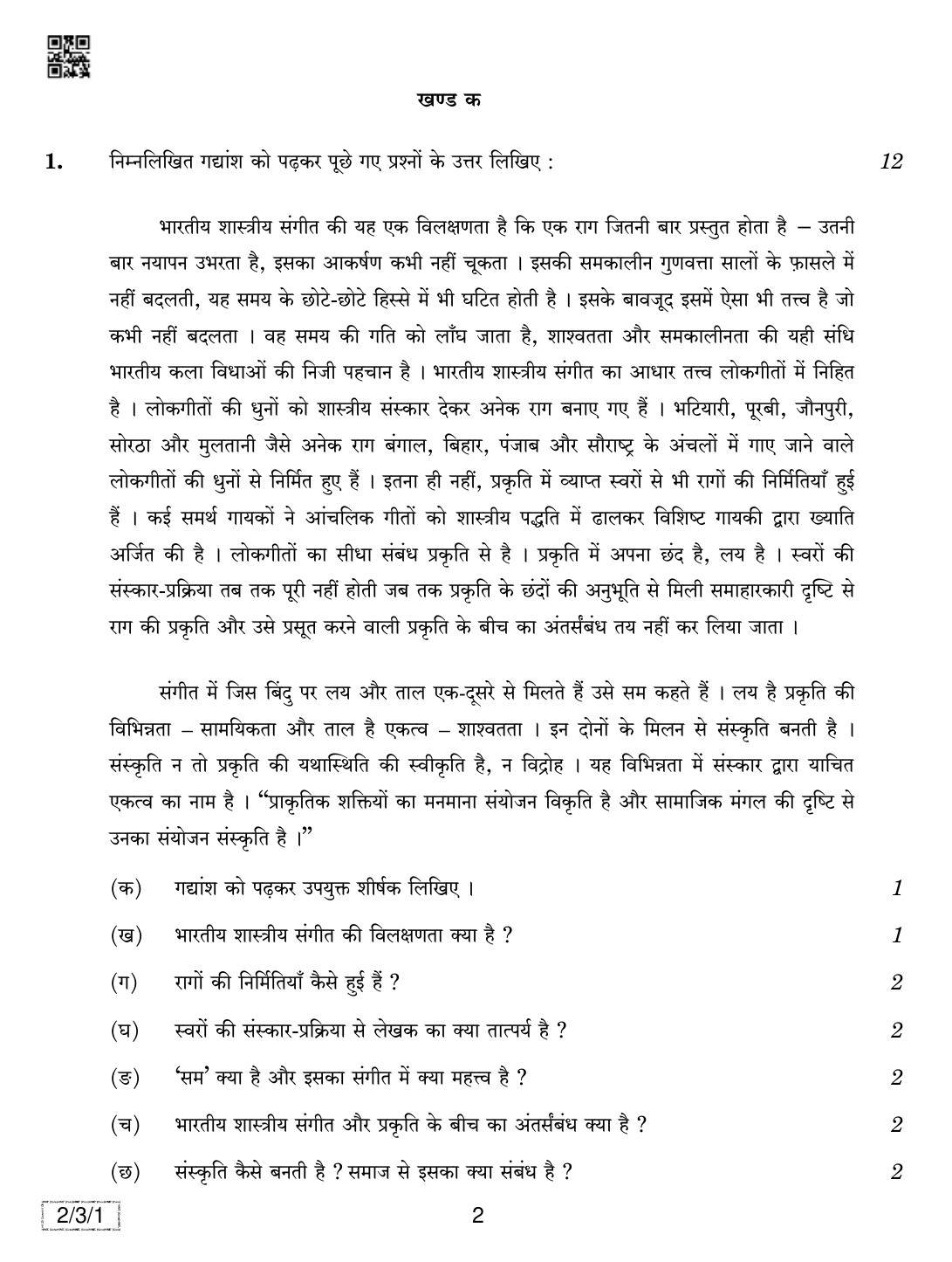 CBSE Class 12 2-3-1 Hindi Core 2019 Question Paper - Page 2