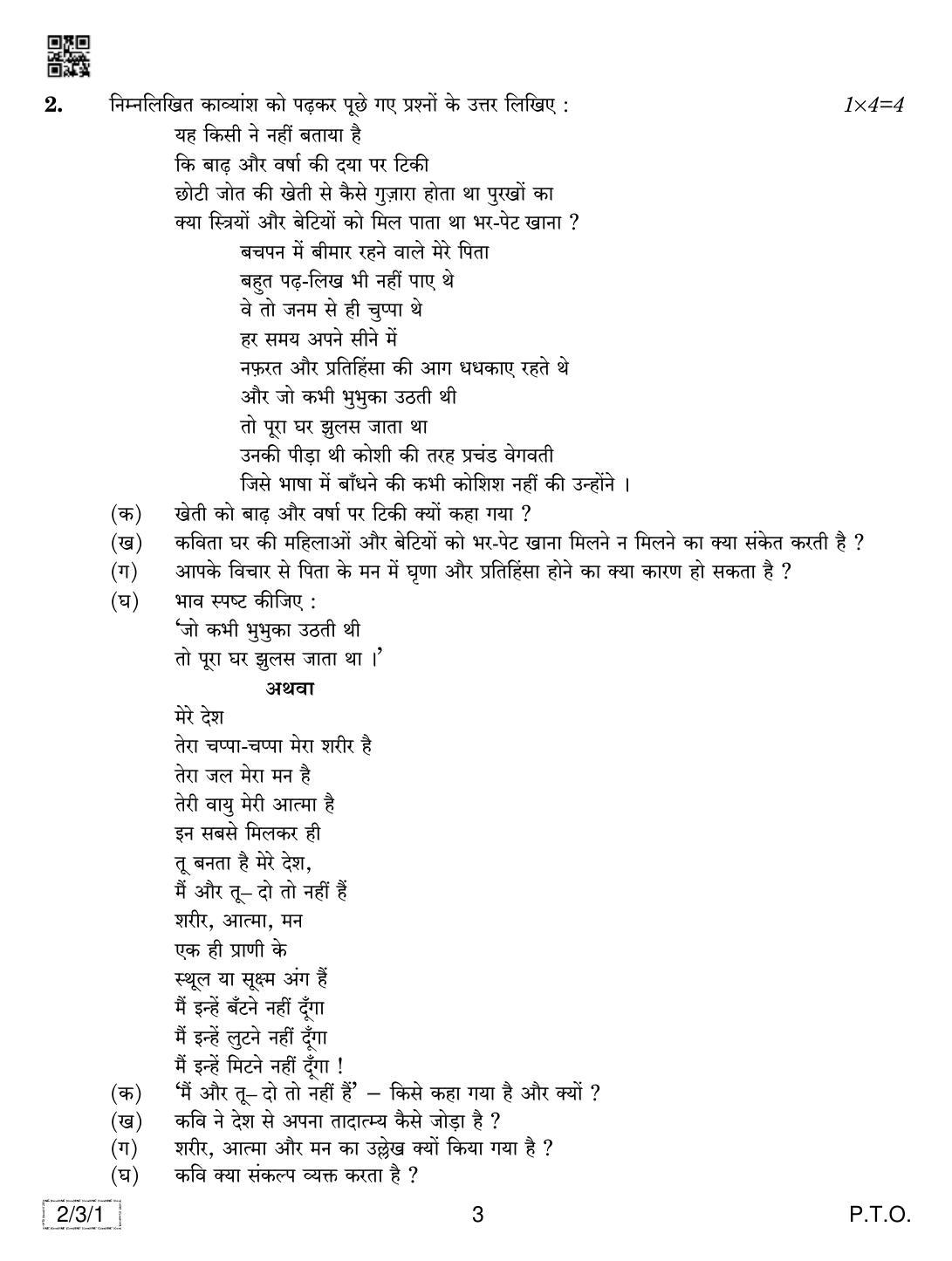 CBSE Class 12 2-3-1 Hindi Core 2019 Question Paper - Page 3