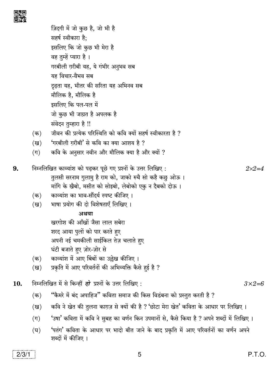 CBSE Class 12 2-3-1 Hindi Core 2019 Question Paper - Page 5