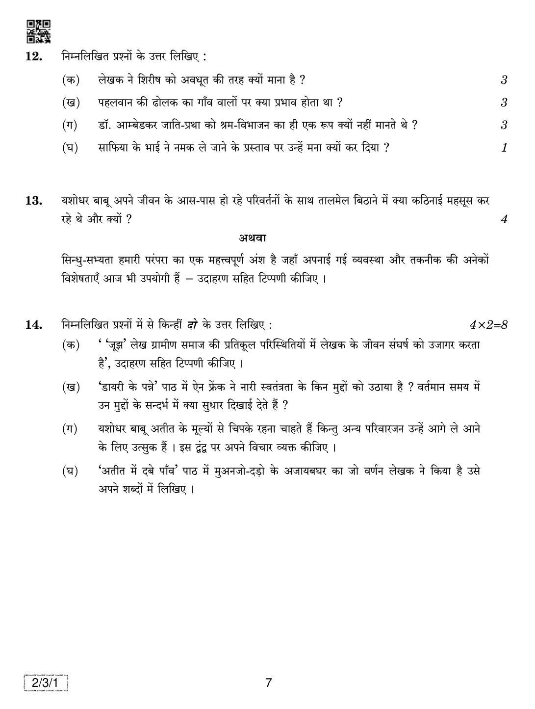CBSE Class 12 2-3-1 Hindi Core 2019 Question Paper - Page 7