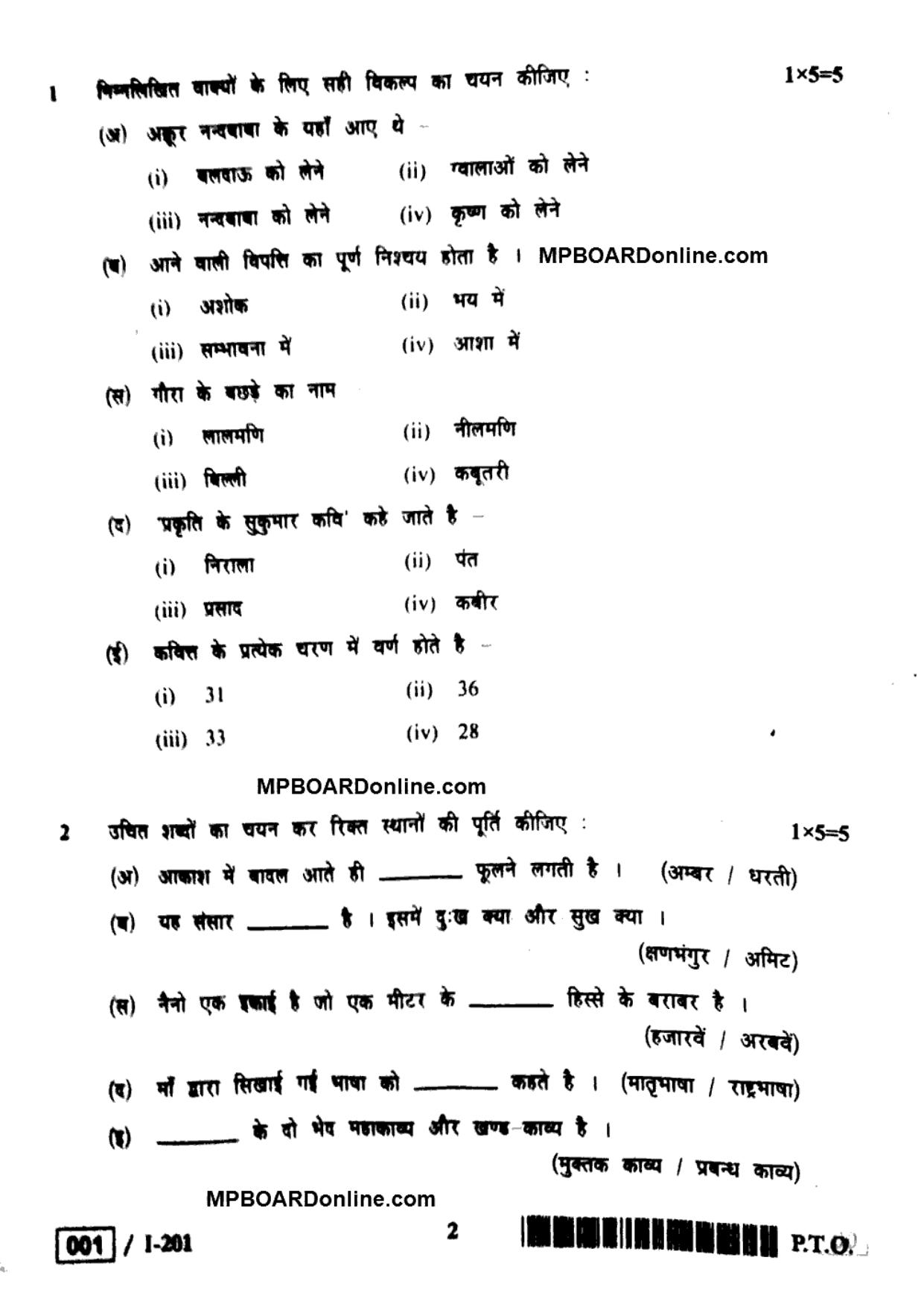 MP Board Class 12 Hindi Special 2018 Question Paper - Page 2