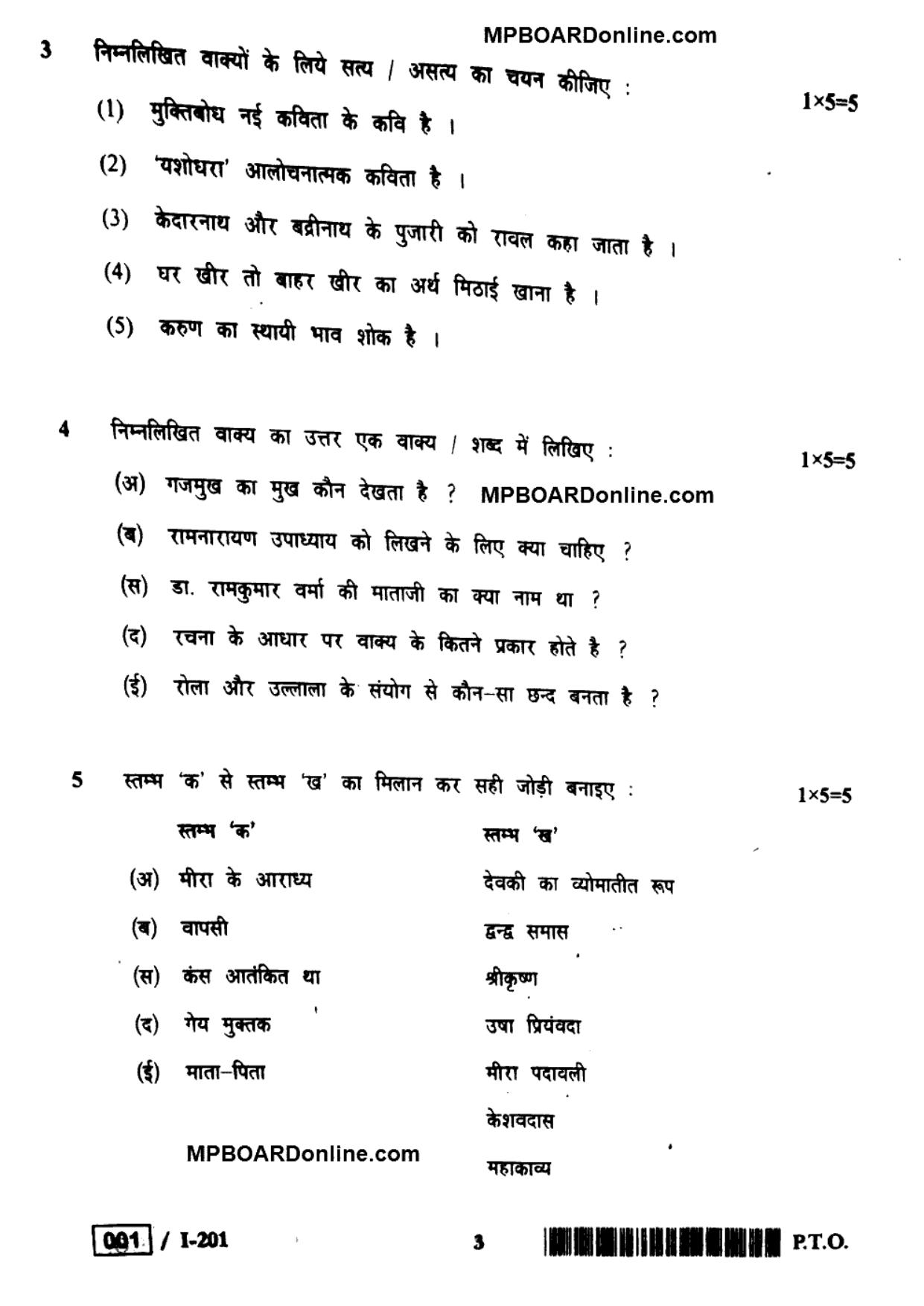 MP Board Class 12 Hindi Special 2018 Question Paper - Page 3