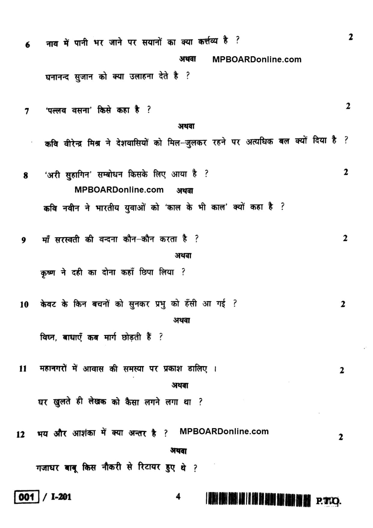 MP Board Class 12 Hindi Special 2018 Question Paper - Page 4