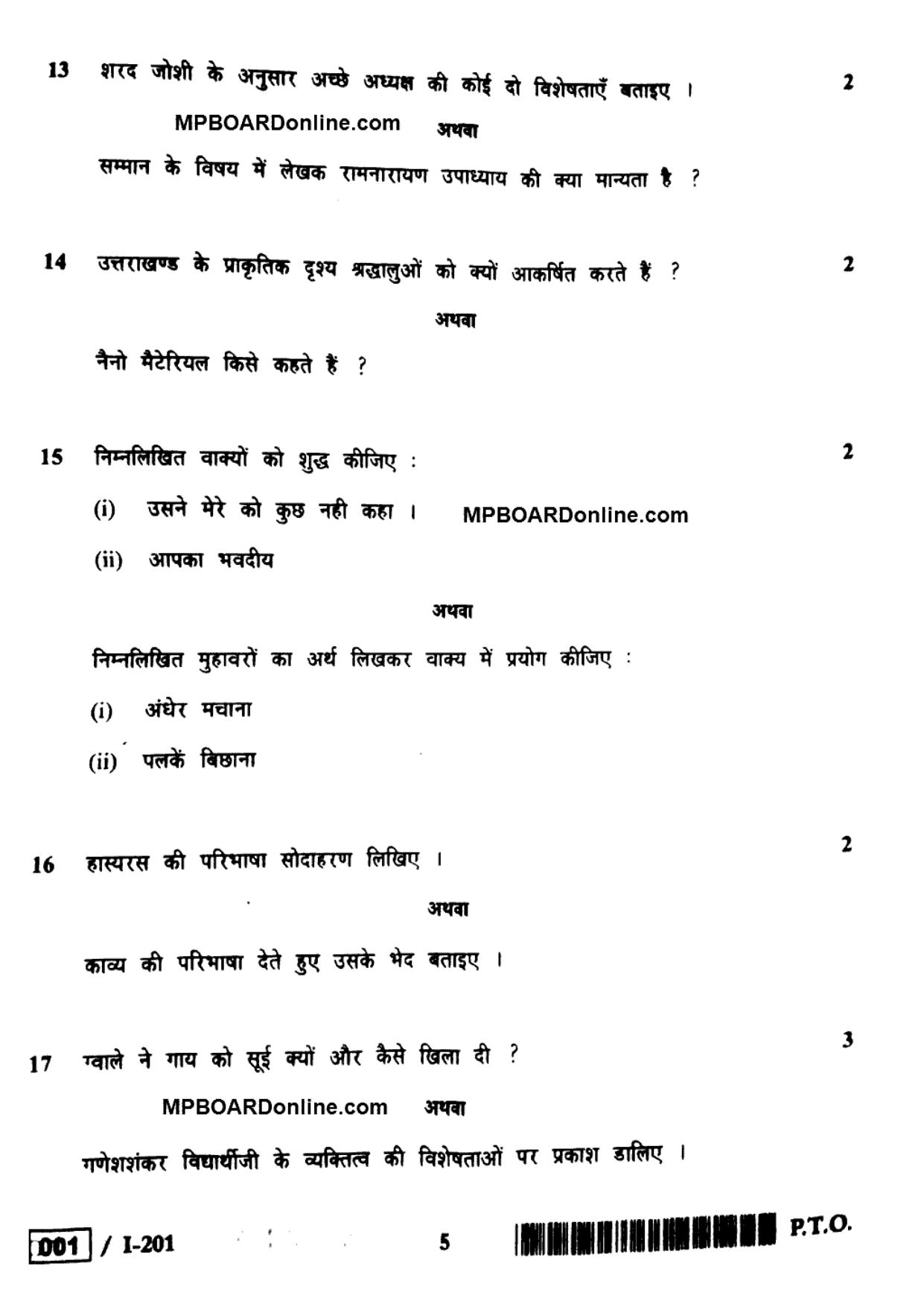 MP Board Class 12 Hindi Special 2018 Question Paper - Page 5