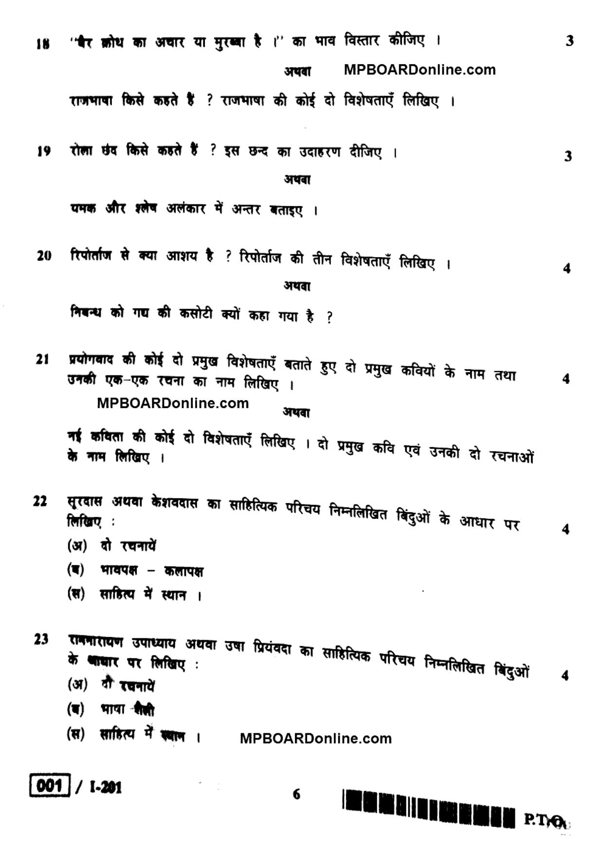 MP Board Class 12 Hindi Special 2018 Question Paper - Page 6