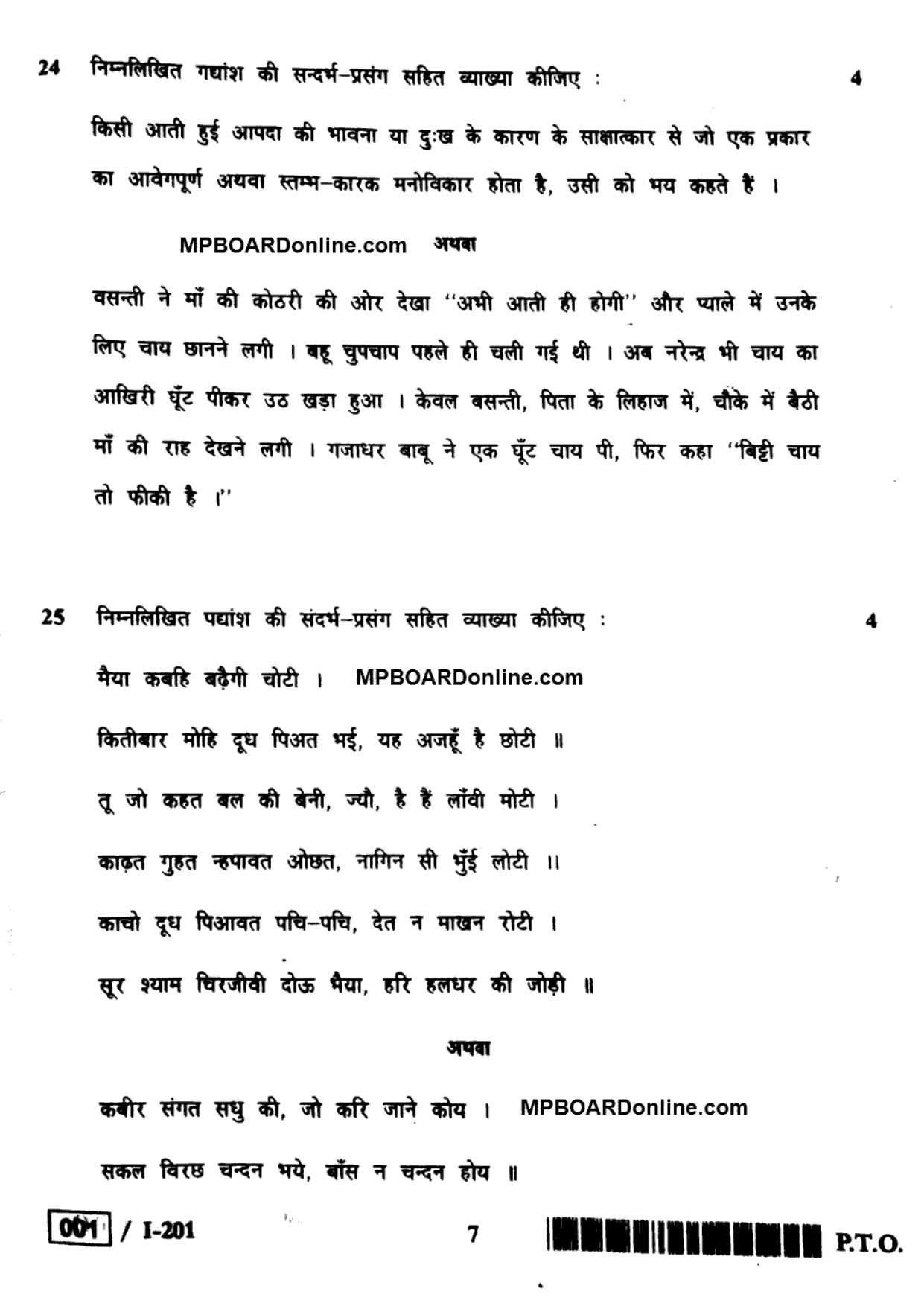 MP Board Class 12 Hindi Special 2018 Question Paper - Page 7
