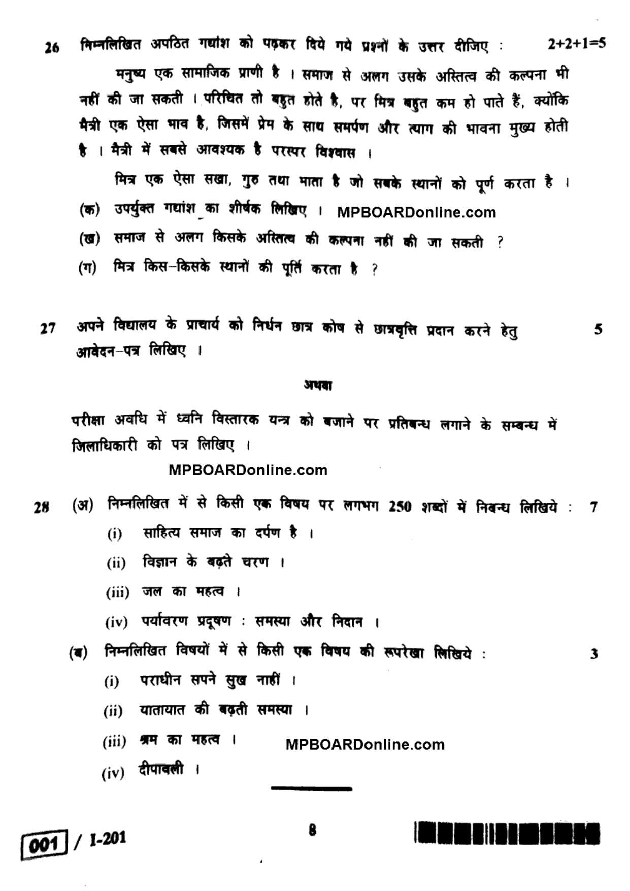 MP Board Class 12 Hindi Special 2018 Question Paper - Page 8