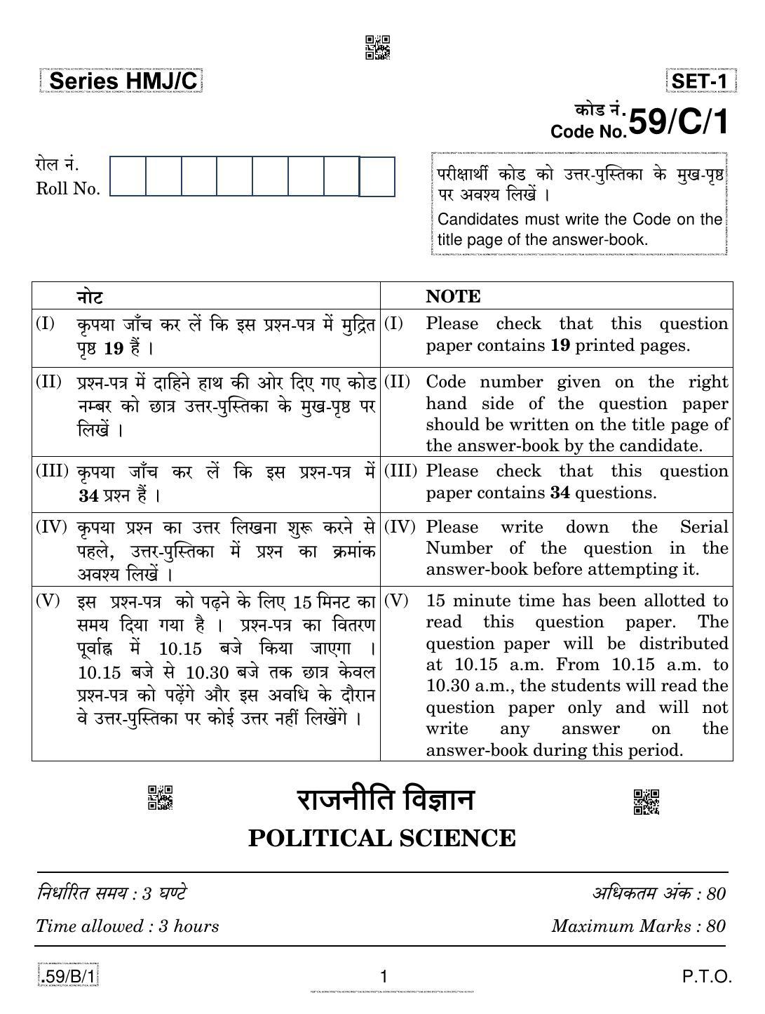 CBSE Class 12 59-C-1 - Political Science 2020 Compartment Question Paper - Page 1
