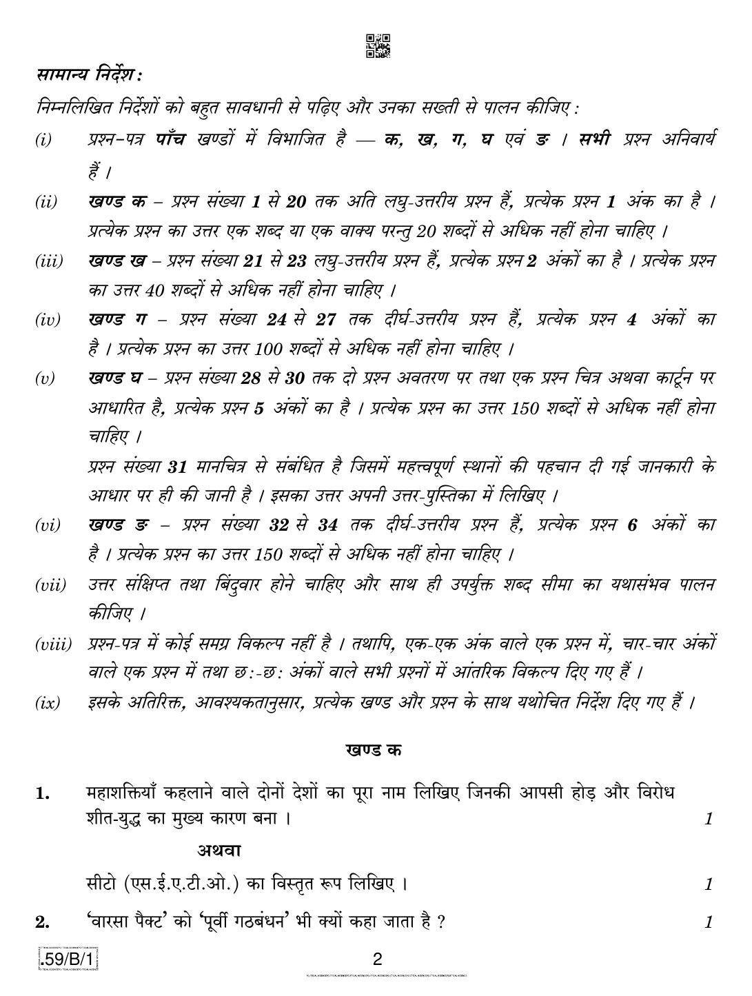 CBSE Class 12 59-C-1 - Political Science 2020 Compartment Question Paper - Page 2