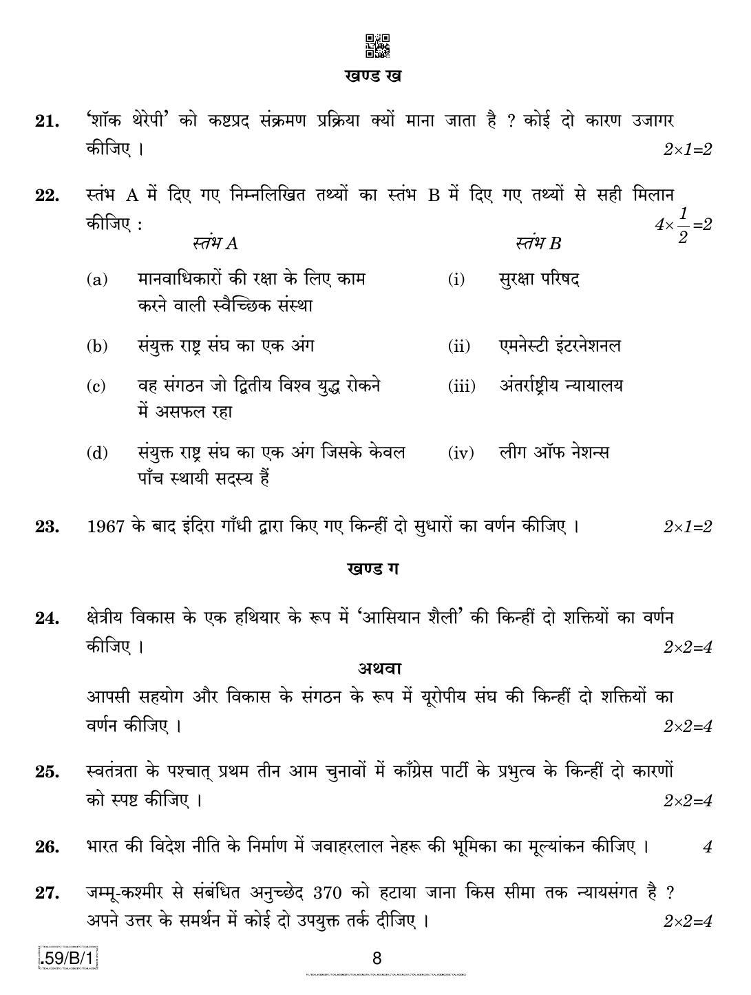 CBSE Class 12 59-C-1 - Political Science 2020 Compartment Question Paper - Page 8