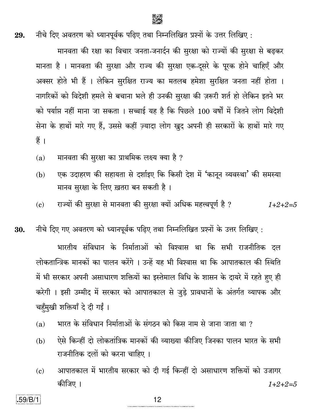 CBSE Class 12 59-C-1 - Political Science 2020 Compartment Question Paper - Page 12