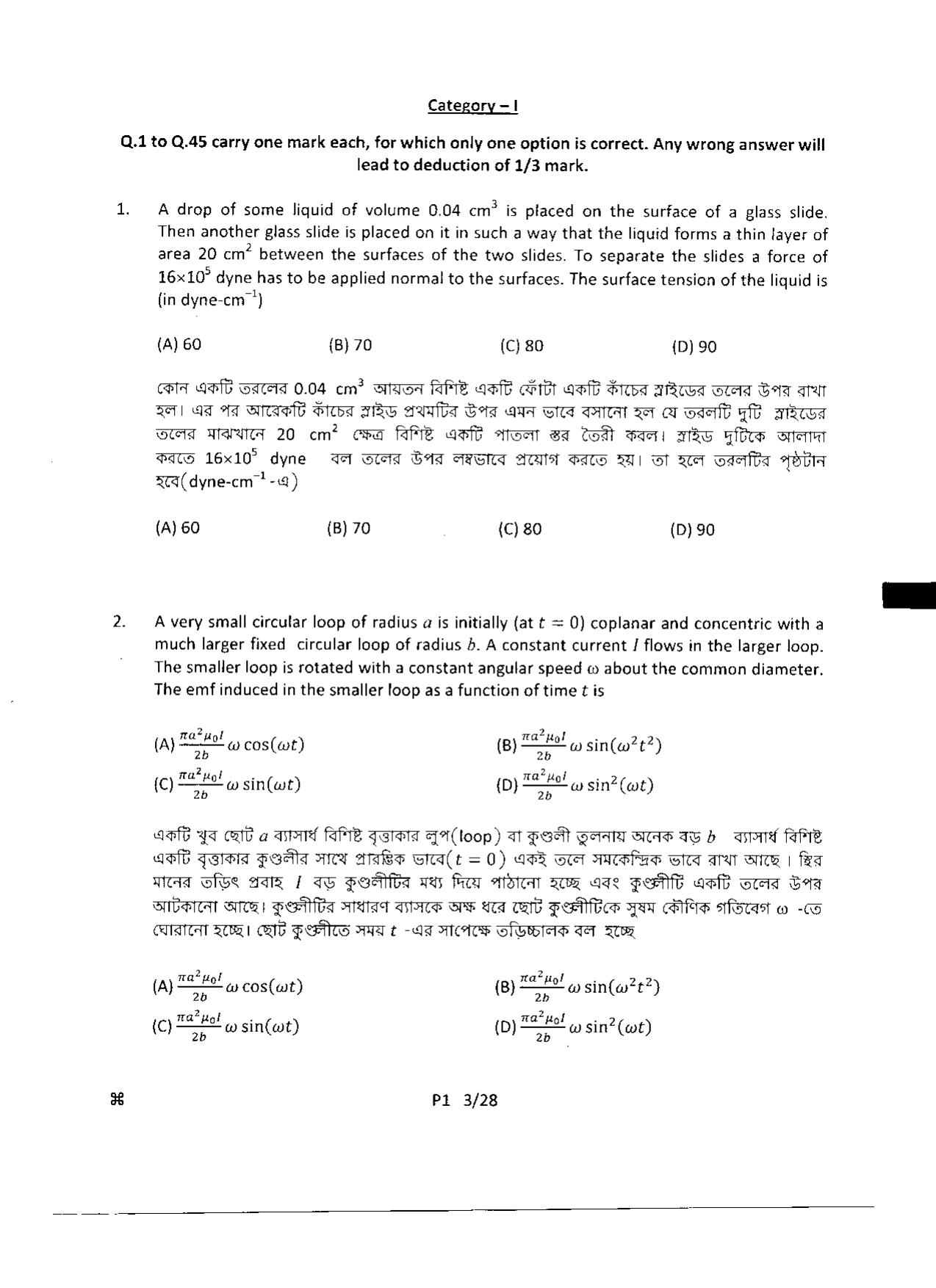 WBJEE 2014 Physics Paper - Page 3
