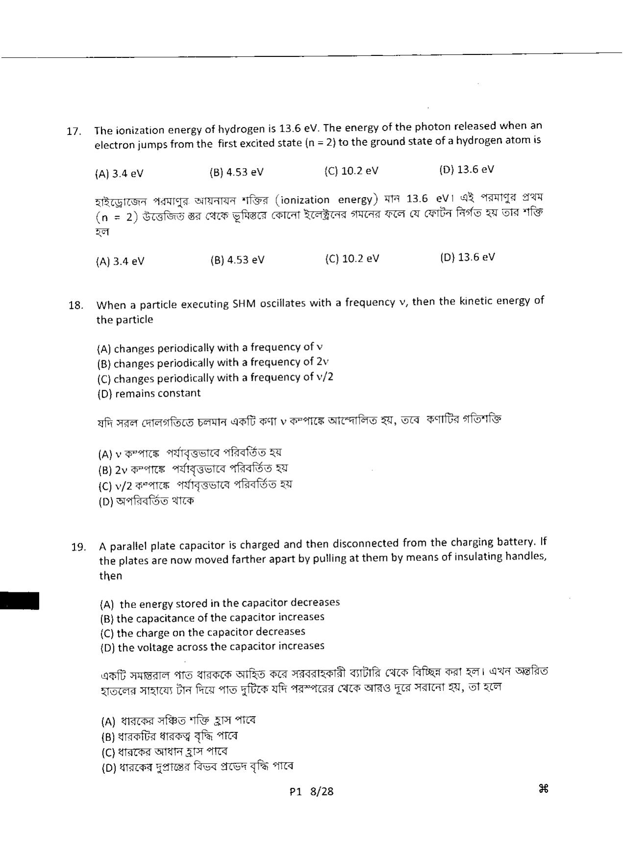 WBJEE 2014 Physics Paper - Page 8