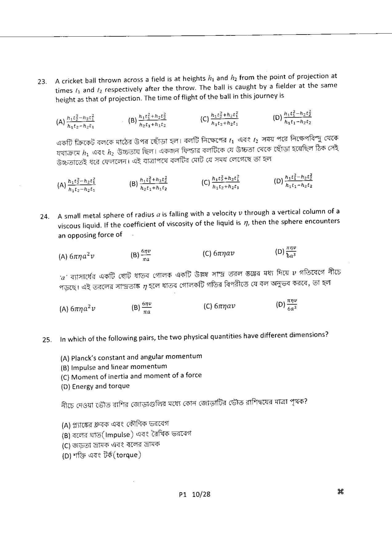 WBJEE 2014 Physics Paper - Page 10