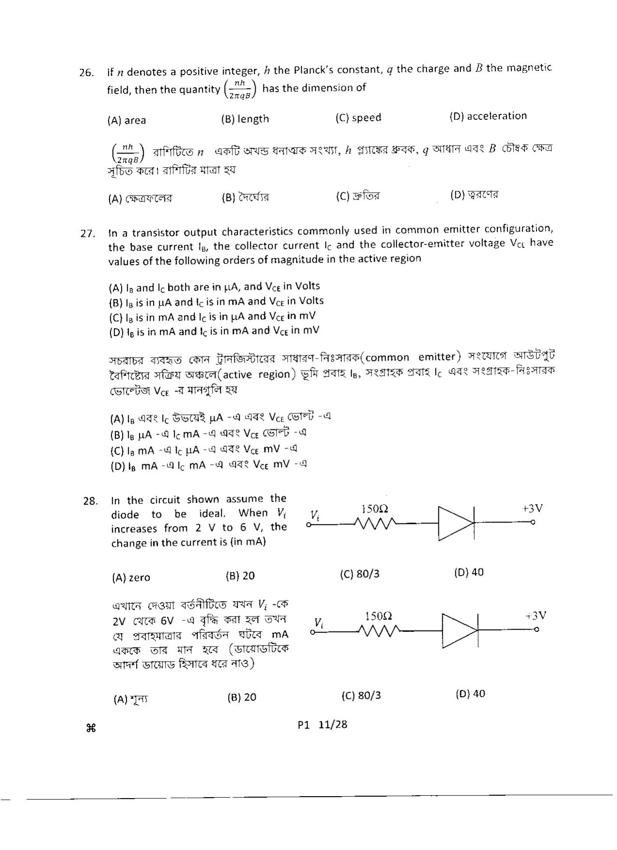 WBJEE 2014 Physics Paper - Page 11