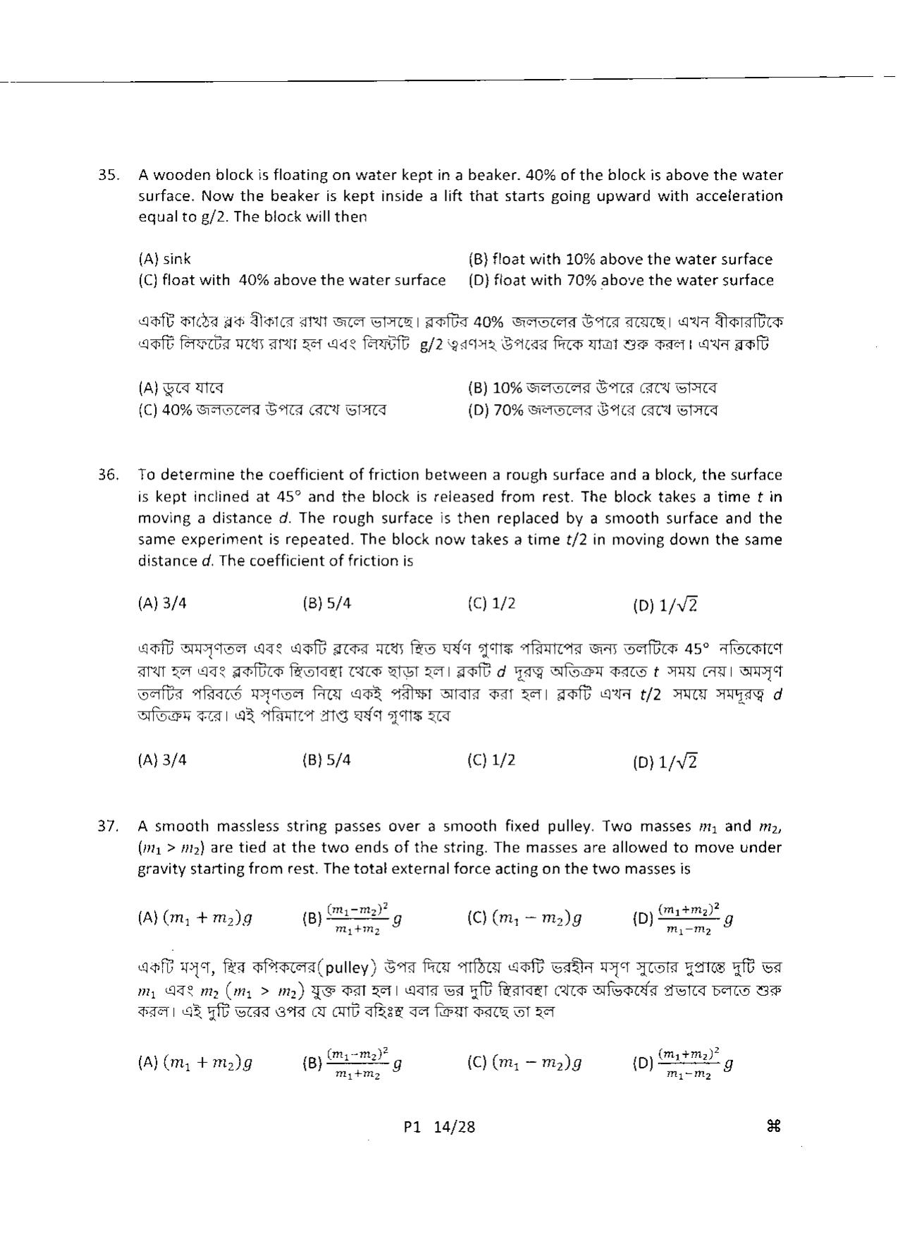 WBJEE 2014 Physics Paper - Page 14