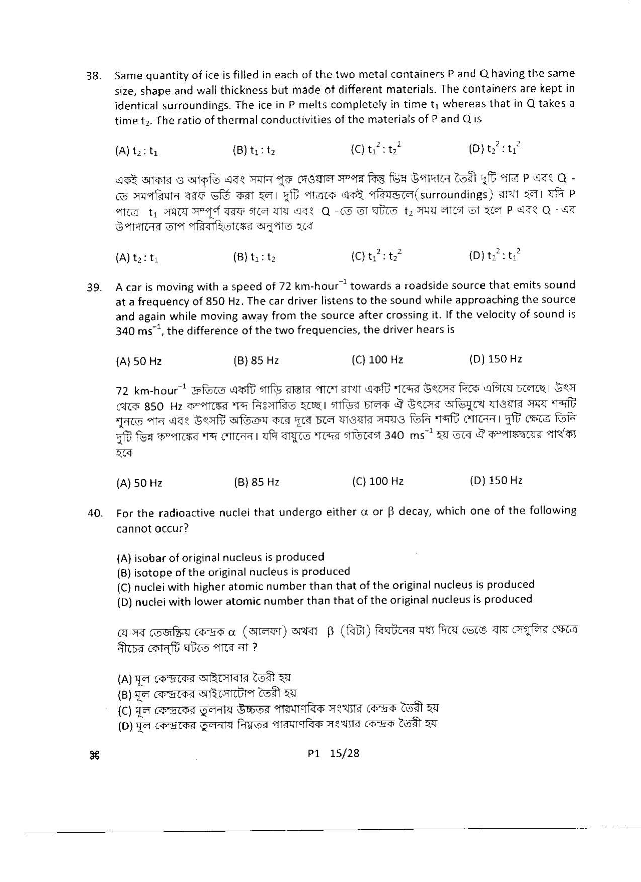 WBJEE 2014 Physics Paper - Page 15
