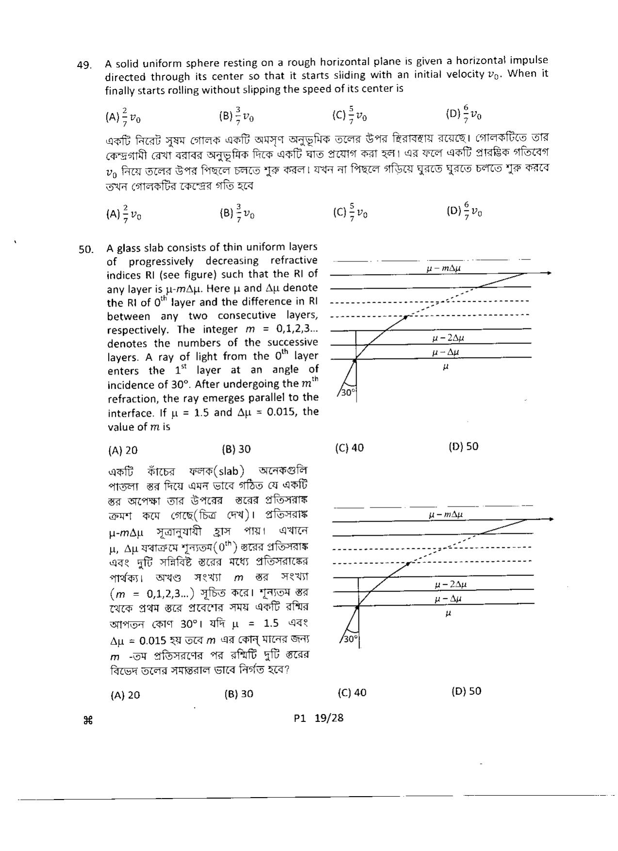 WBJEE 2014 Physics Paper - Page 19