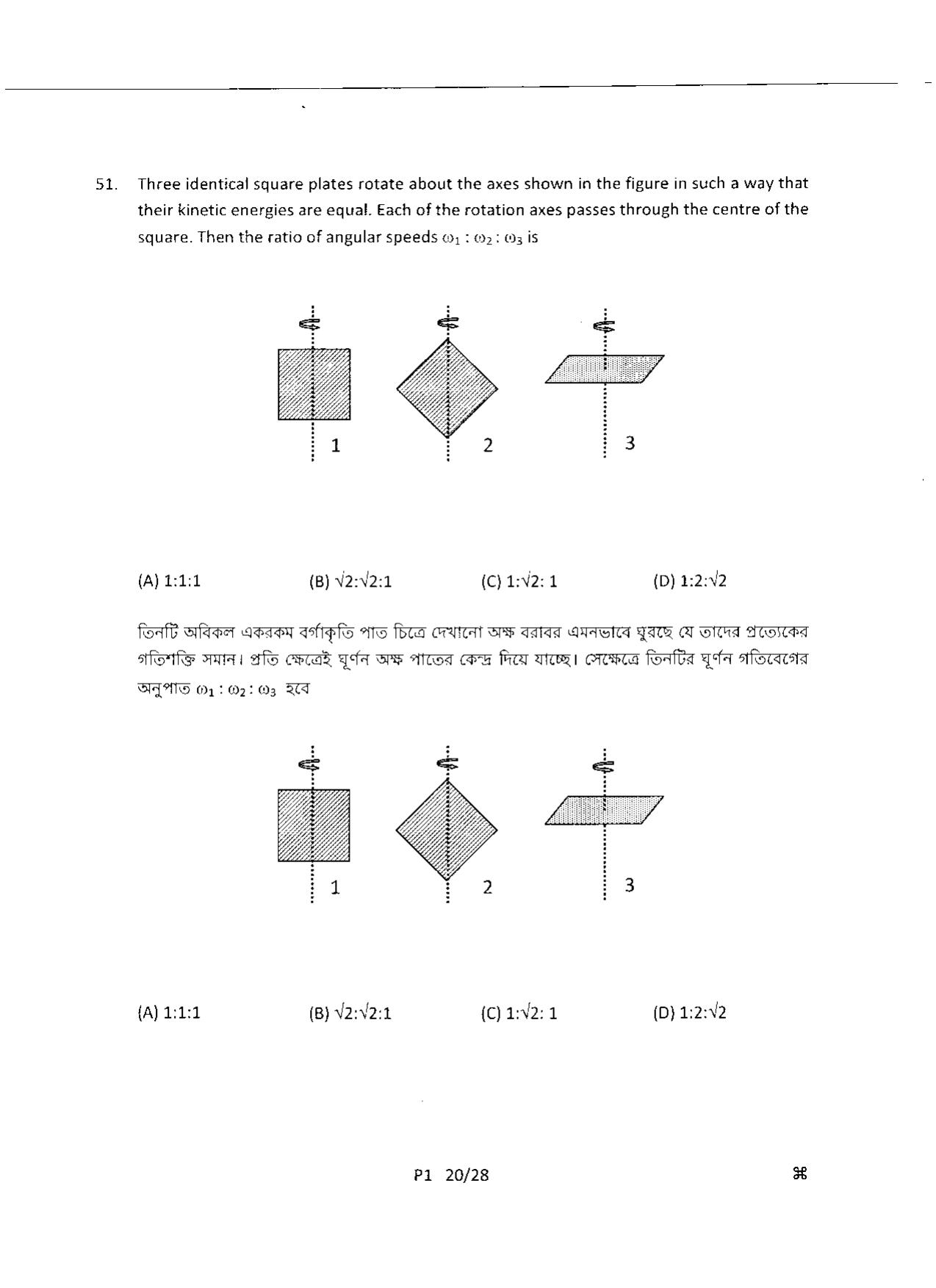 WBJEE 2014 Physics Paper - Page 20