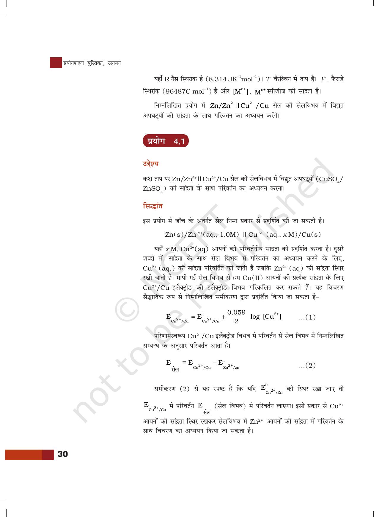 NCERT Laboratory Manuals for Class XII रसायन - 4 (वैद्युत रसायन) - Page 2
